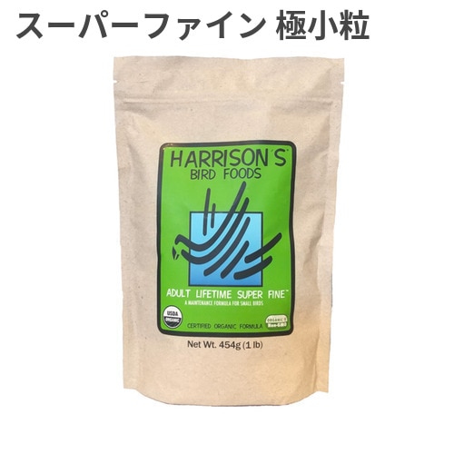 ハリソン アダルトライフタイムスーパーファイン２袋 ファイン2袋 正規品】 ハリソン アダルト ライフタイム スーパーファイン 小型鳥用