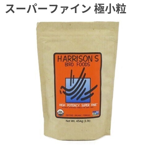 ハリソンハイポテンシースーパーファイン　454g×2袋 賞味期限2025/10/31】ハリソン/HARRISON'S ハイポテンシー