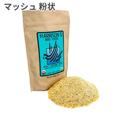 直輸入】 ハリソン アダルト ライフタイム マッシュ 小型鳥用 454g