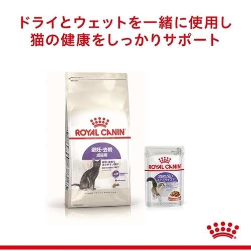 ロイヤルカナン ステアライズド グレービー 成猫用 85g×12 ×2入
