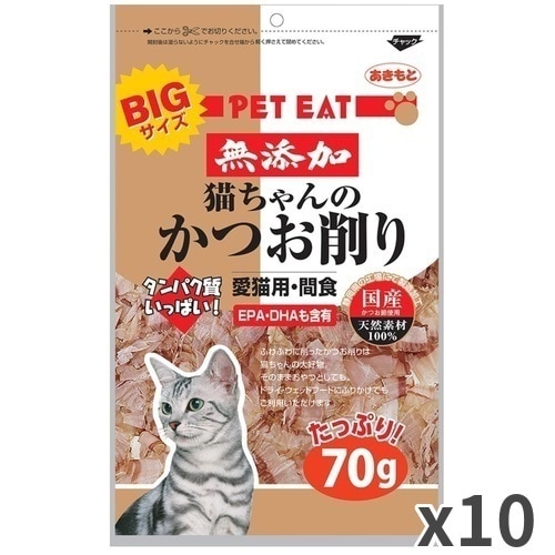 秋元水産 猫ちゃんのかつお削り 猫用 猫おやつ 70g ×10袋入 | 猫フード