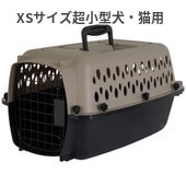 ペットメイト バリケンネル XSサイズ 10lbs (4.5kg) トープ/ブラック