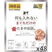 三洋食品 何も入れない まぐろだけのたまの伝説。パウチ 猫用
