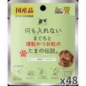 （おまとめ）何も入れないまぐろと燻製かつお粒のたまの伝説ほか 三洋食品 何も入れない まぐろと燻製かつお粒のたまの伝説。パウチ 猫