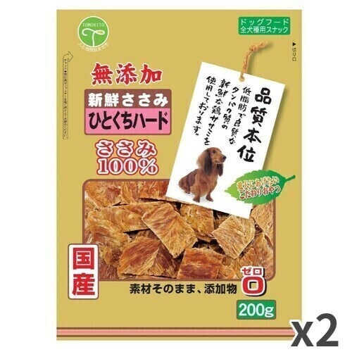 友人 新鮮ささみ 無添加 ひとくちハード 犬用 犬おやつ 200g×2袋入