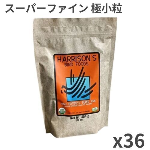 正規品】 ハリソン ハイポテンシー スーパーファイン 小型鳥用 454g