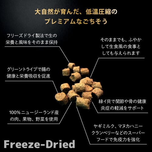 ファンタジーワールド ニュートライプ ワイルドカット フリーズドライ