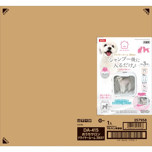 マルカン　ペット　ドライヤー　ルーム　 3WAY DA-415 犬猫用 楽天市場】マルカン おうちサロンドライヤールーム3Way DA-415 : 行列