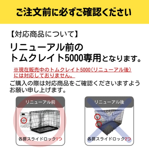 トムキャット クレイト用網スノコ5000 ひっかけタイプ | 犬用品,ケージ