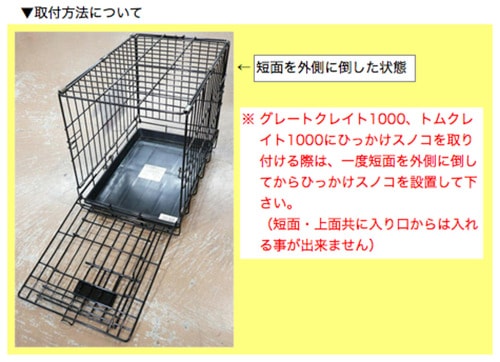 トムキャット クレイト用網スノコ2000 ひっかけタイプ | 犬用品,ケージ