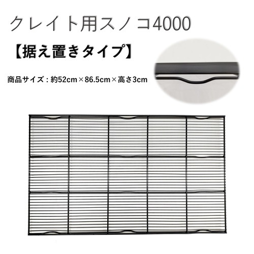 トムキャット クレイト用網スノコ4000 据え置きタイプ | 犬用品,ケージ