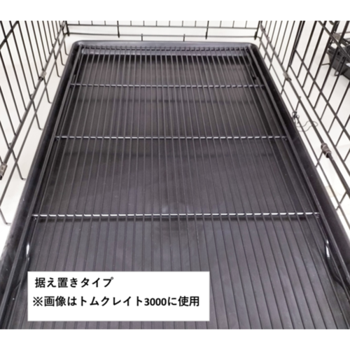 トムキャット クレイト用網スノコ3000 据え置きタイプ | 犬用品,ケージ