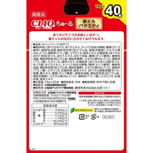 いなば チャオ CIAO ちゅ〜る まぐろバラエティ スティック 猫 おやつ