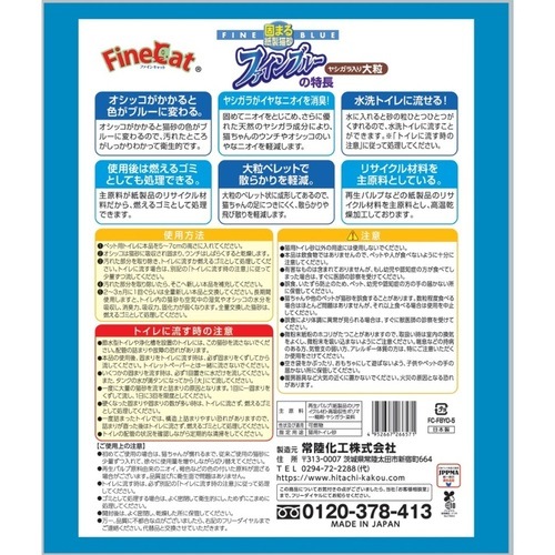常陸化工 ファインキャット ファインブルー ヤシガラ入り 大粒 猫砂 猫