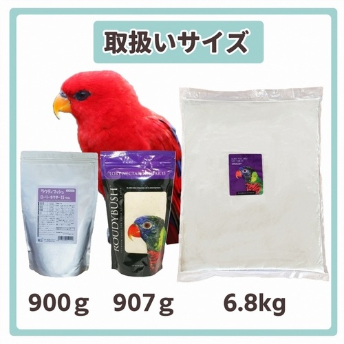 ラウディブッシュ ローリーネクター15 鳥類用 ヒインコ ローリー