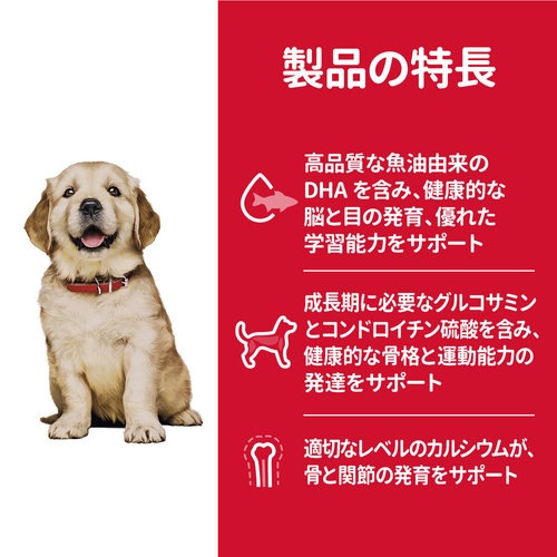 サイエンスダイエット(国内) Hills パピー 18ヶ月まで 大型犬 子犬用