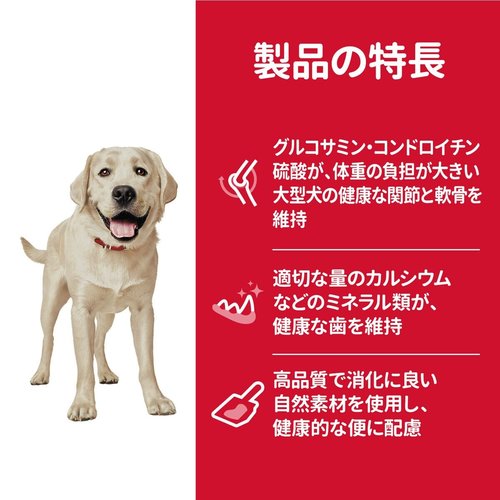 サイエンスダイエット(国内) Hills アダルト 1から5歳 大型犬 成犬用