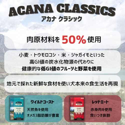 並行輸入品】 アカナ クラシック レッドミートレシピ 全犬種 全年齢用