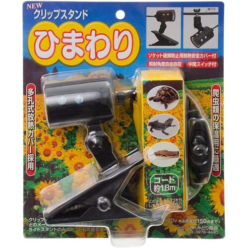 レップジャパン クリップスタンド ひまわり | 爬虫類,ライト | トム