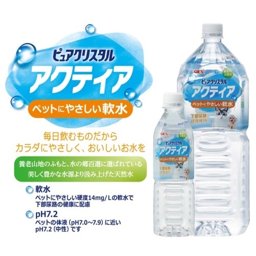 アクティクキャットのみ ジェックス ピュアクリスタル アクティア 犬・猫用 2L | 犬フード