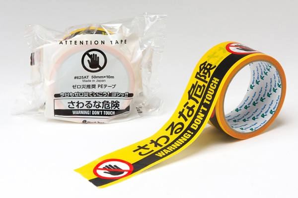 リンレイテープ 注意喚起テープ 50mm×10m さわるな危険（1セット30巻入