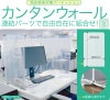 カンタンウォール（1セット：5枚入）|パーティション|飛沫感染対策用グッズ
