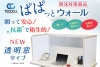 ぱぱっとウォール コの字型 W1200用 フロント透明タイプ|パーティション|飛沫感染対策用グッズ