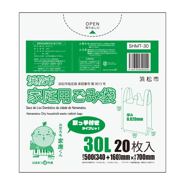 浜松市指定 家庭用ごみ袋 取手付き 30リットル 半透明 50(34+マチ16 