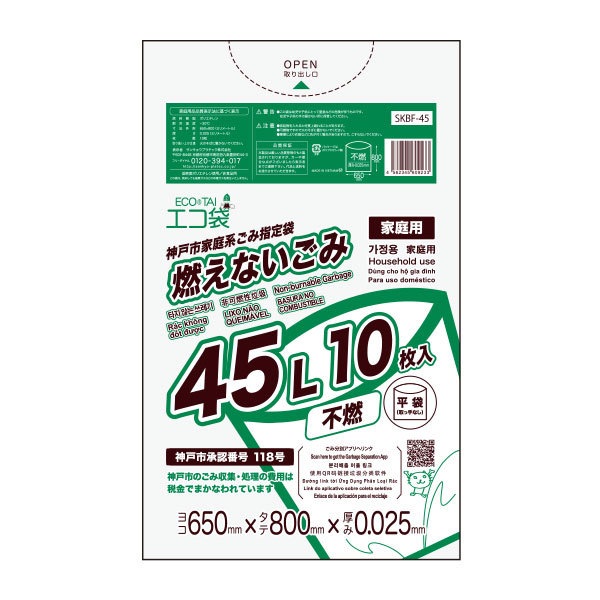 神戸市指定袋 燃えないごみ 45リットル 0.025mm厚 透明（10枚x60冊