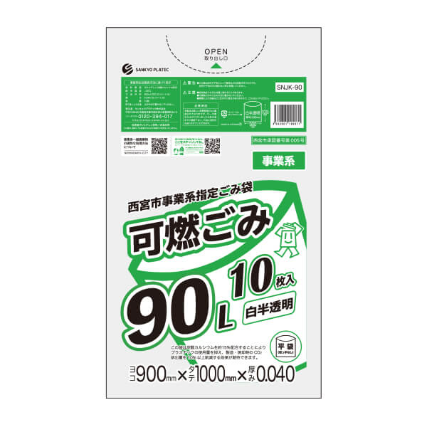 GCN9D西宮市事業系可燃平袋90L10枚nocooin × 20点