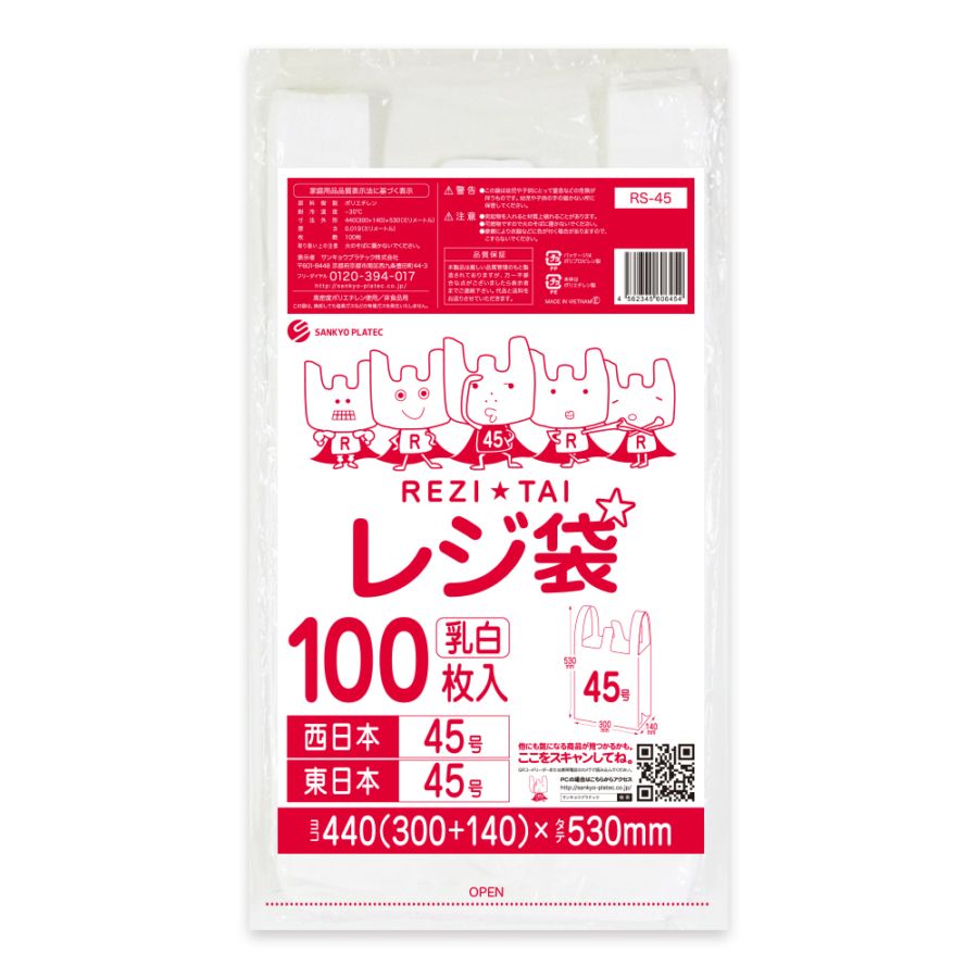 レジ袋 厚手タイプ 西日本45号<東日本45号> ブロック有 乳白 0.016mm厚