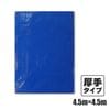 ブルーシート＃3000 厚手 青 4.5×4.5M（1枚×10冊）|ブルーシート|梱包用品