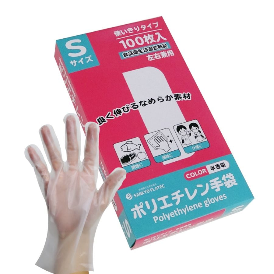 CPE ポリエチレン手袋 Sサイズ 半透明（100枚×60箱） | 衛生用品,使い捨て手袋,CPE素材 半透明 箱入り | | 梱包材や包装