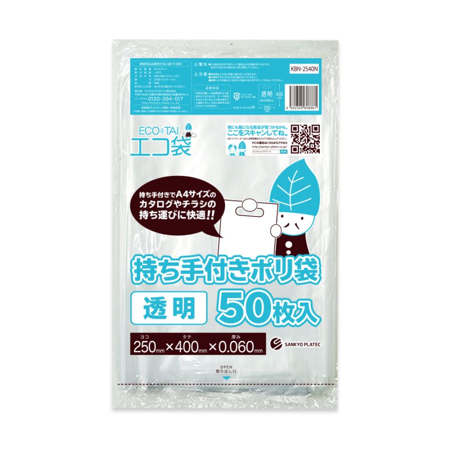 持ち手付きポリ袋 A4サイズ 0.060mm厚 透明（50枚×20冊） | ポリ袋