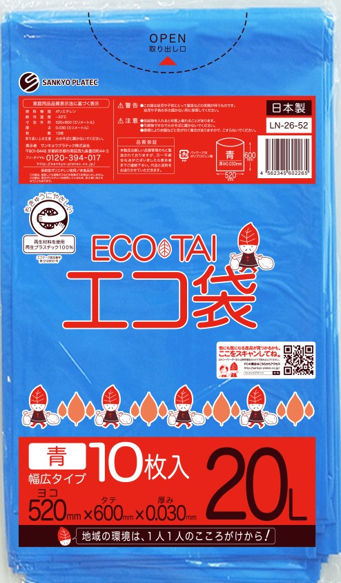 エコマーク付き ゴミ袋 20リットル 幅広タイプ 青 0.030mm厚(10枚×60冊