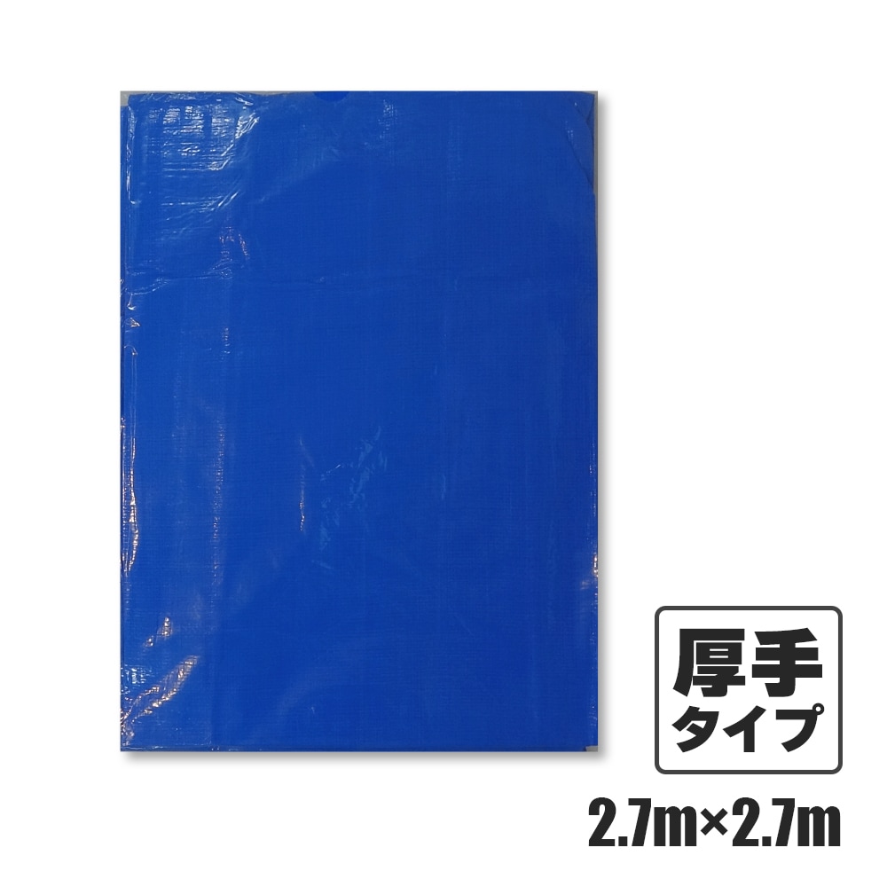ブルーシート#3000 厚手 青 2.7x2.7M 1枚x25冊/ベール 約4.5畳用 ハトメ数12個 BS-302727 /作業シート カバー レジャー 防災 ブルーシート＃3000 厚手 青 2.7×2.7M（1枚×25冊） | 梱包用品,ブルー