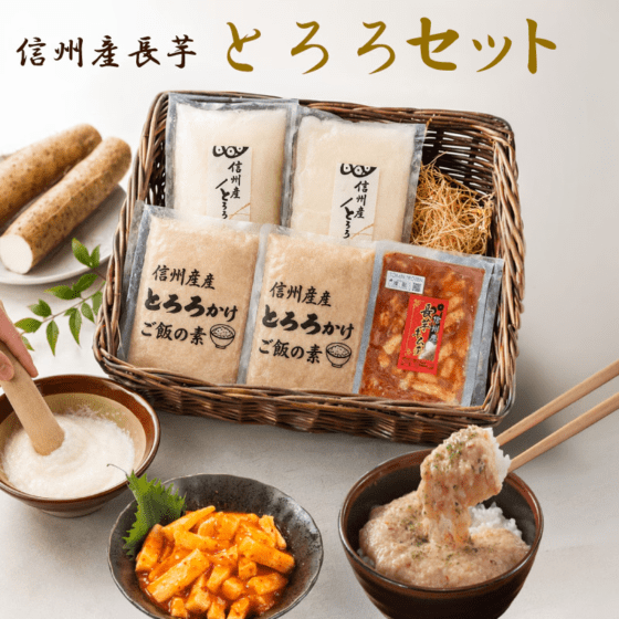 お得な長芋セット(とろろ2個、味付きとろろ2個、長芋キムチ1個)