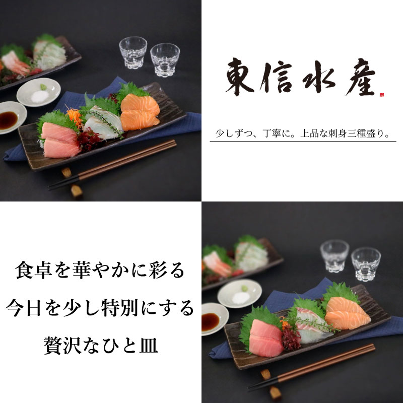 【ちょっと豪華な】《お刺身 2貫3点盛り》シリーズ