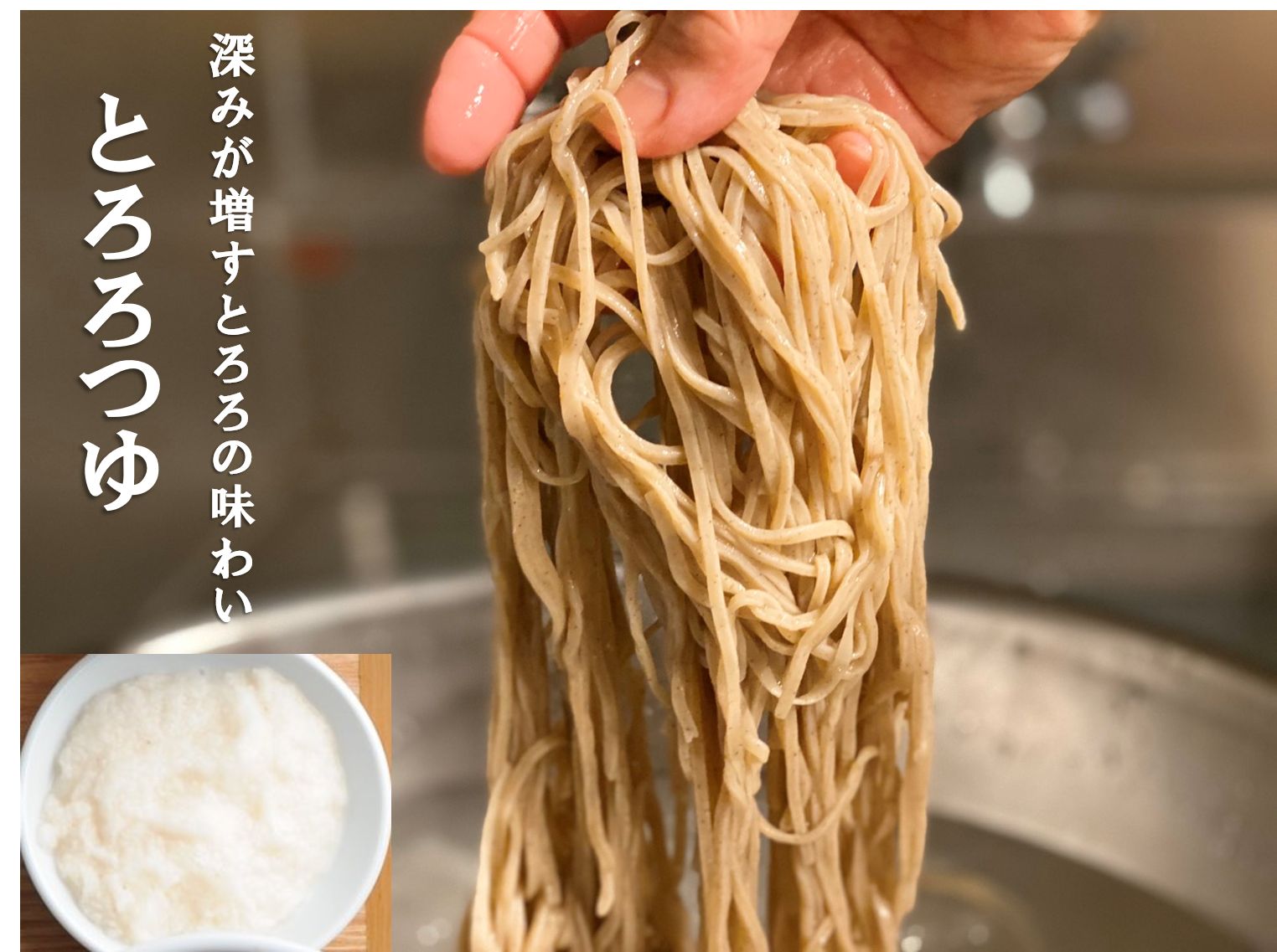 信州雪蔵そば１人前(とろろつゆセット)