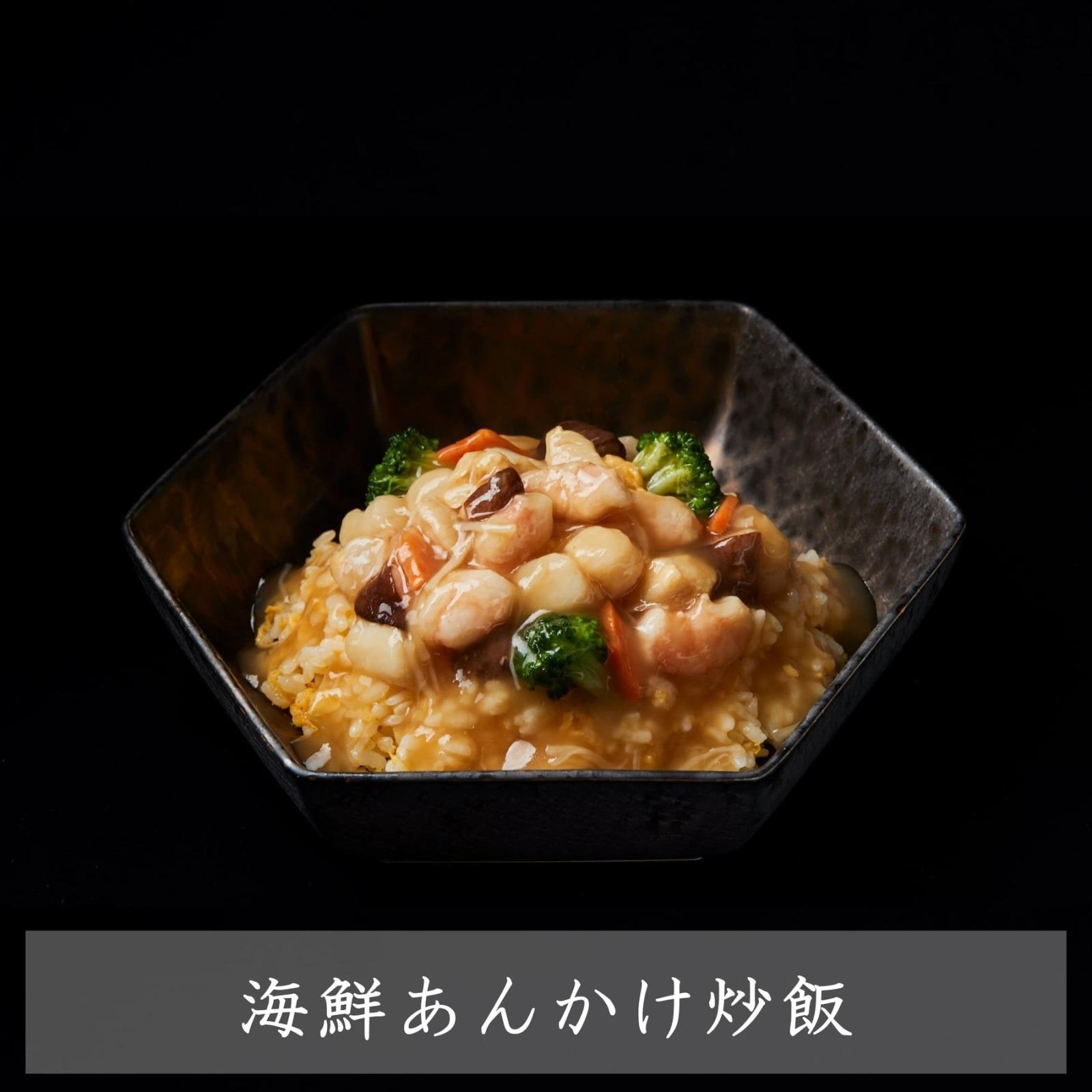 【萬珍樓】海鮮あんかけ炒飯 　400g