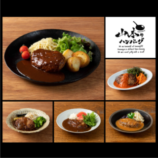 山本のハンバーグ　１個（ハンバーグ130g + ソース50g）　選べる5種のソース