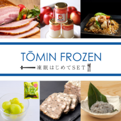 【TOMIN FROZENはじめてセット④】人気の6品送料無料セット　約5900円 → 4600円　クーポン:qtlvyj2tsi7aups6lfer