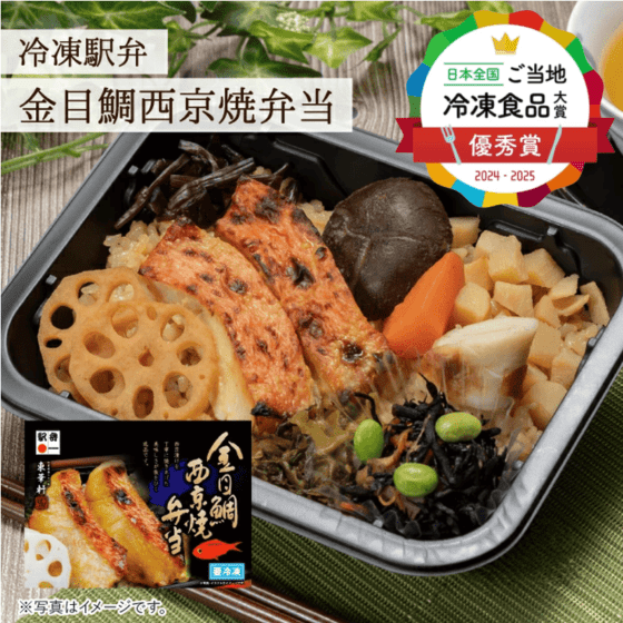 【東華軒】金目鯛西京焼弁当