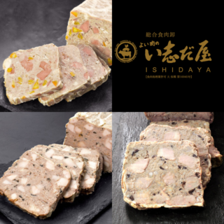 【い志だ屋】パテ・ド・カンパーニュ・テリーヌ各種