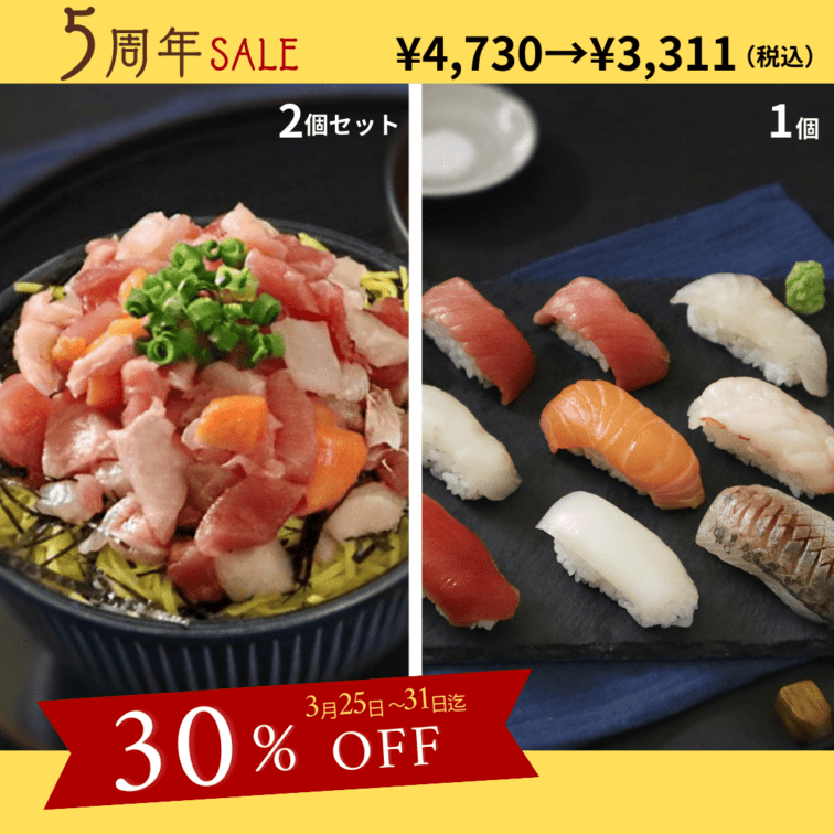 【5周年記念セール】東信水産　海鮮丼（2個）と寿司種9貫のセット
