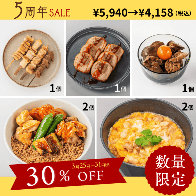 【5周年記念セール】焼き鳥丼・親子丼の具・焼き鳥（塩）・もつ煮・ごぼう巻きのセット