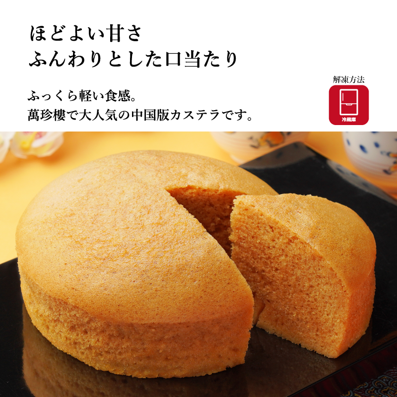 【萬珍樓】マーライコウ