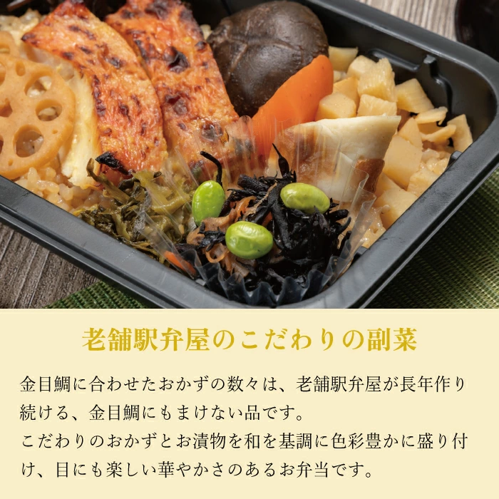 【東華軒】金目鯛西京焼弁当