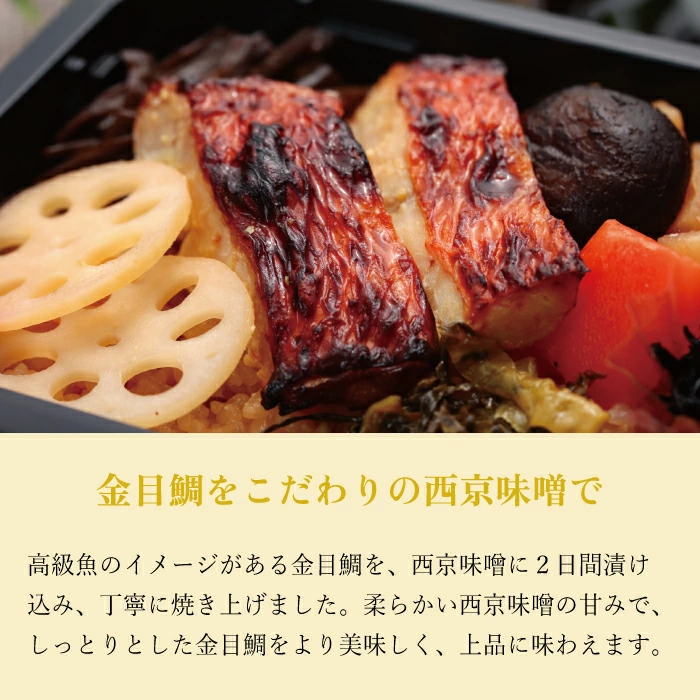 【東華軒】金目鯛西京焼弁当