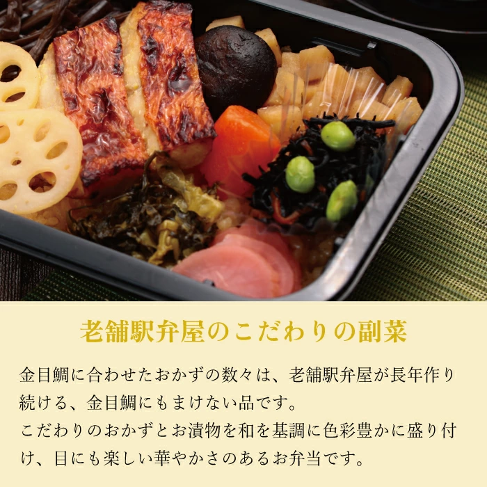【東華軒】金目鯛西京焼弁当